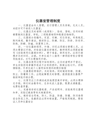 仪器室管理规章制度细则