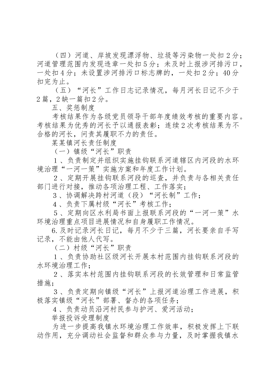 市河长制湖长制工作考核问责与激励规章制度12.16 _第2页