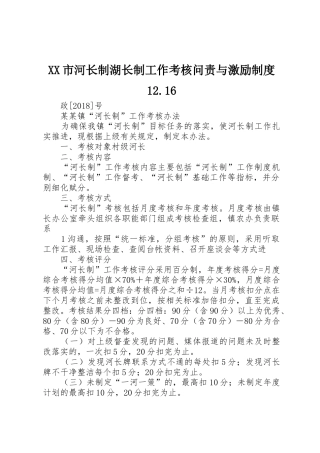市河长制湖长制工作考核问责与激励规章制度12.16 