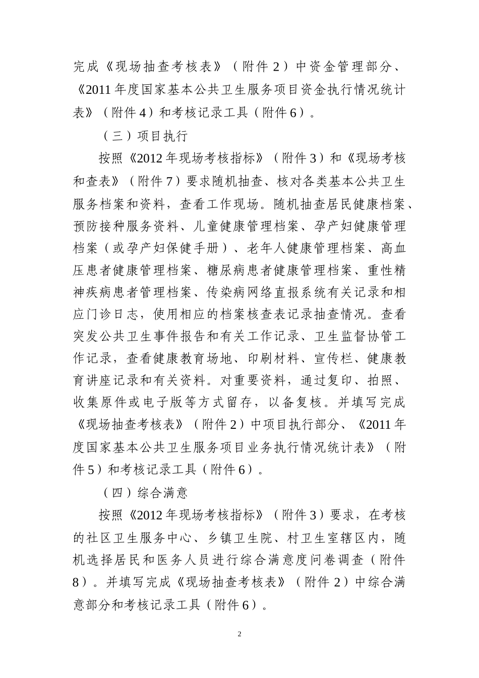 XXXX年基本公共卫生服务项目考核表(慢病、健康教育)_第2页