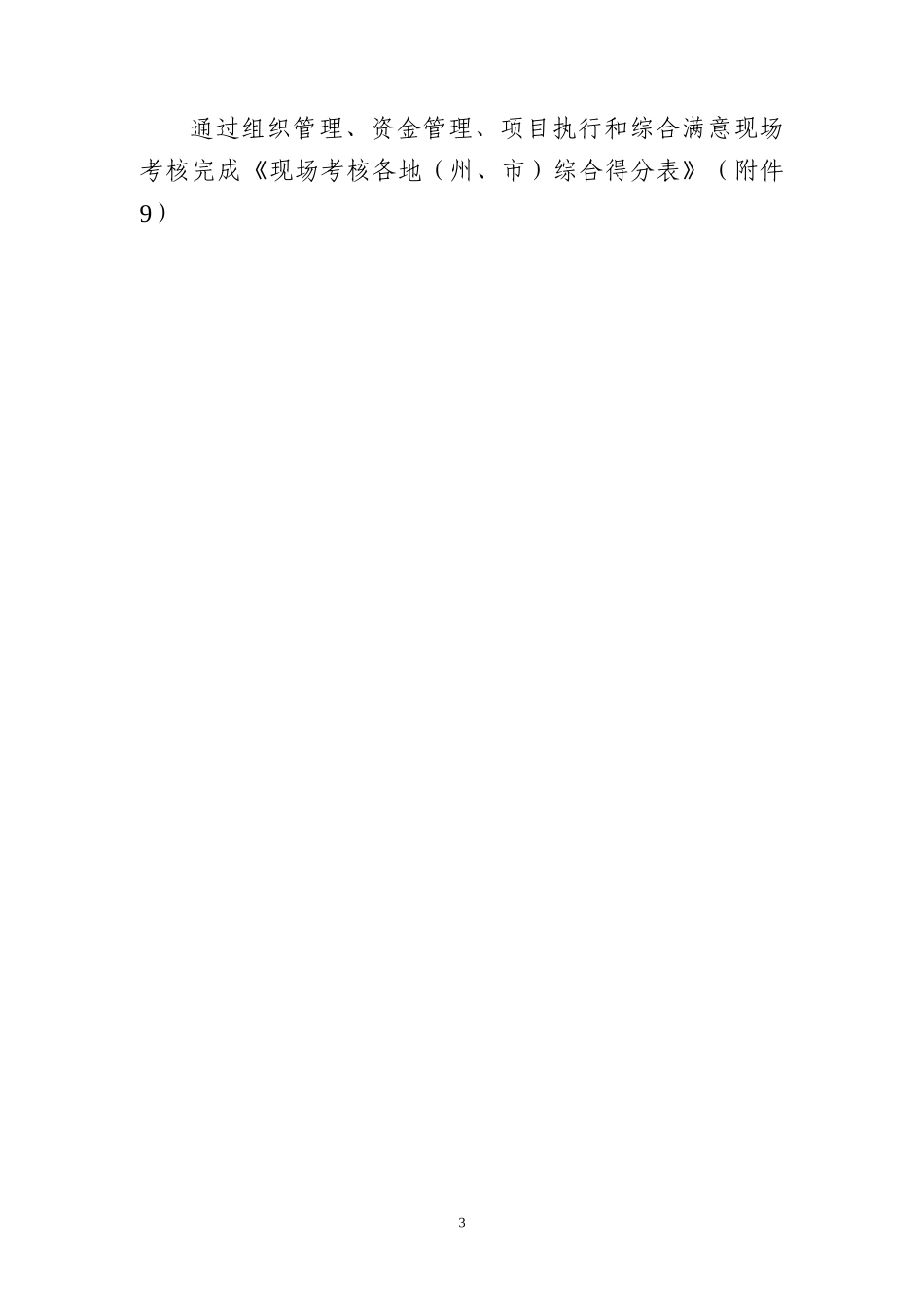 XXXX年基本公共卫生服务项目考核表(慢病、健康教育)_第3页