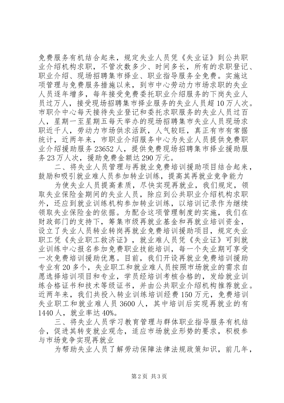 劳动和社会保障局年度工作总结年终总结_第2页