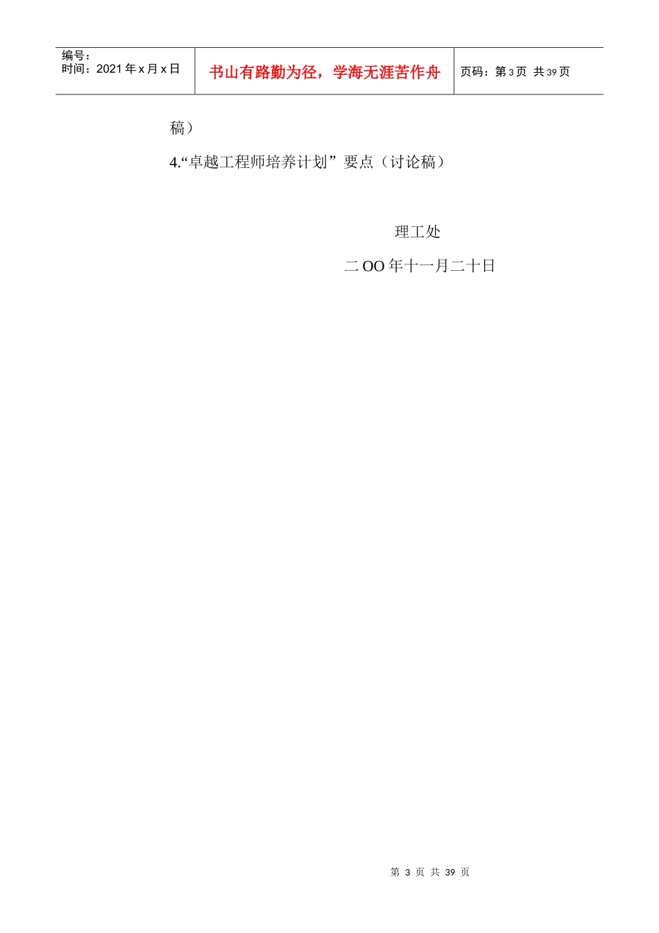 “卓越工程师培养计划”参考资料_第3页