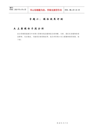 专题6：媒体效果评测