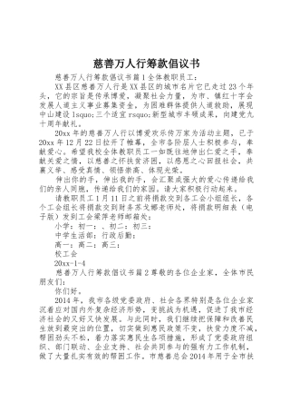 慈善万人行筹款倡议书范文