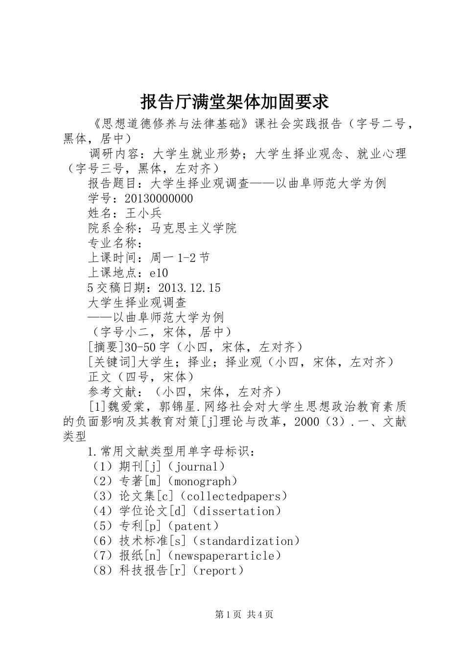 报告厅满堂架体加固要求 _第1页