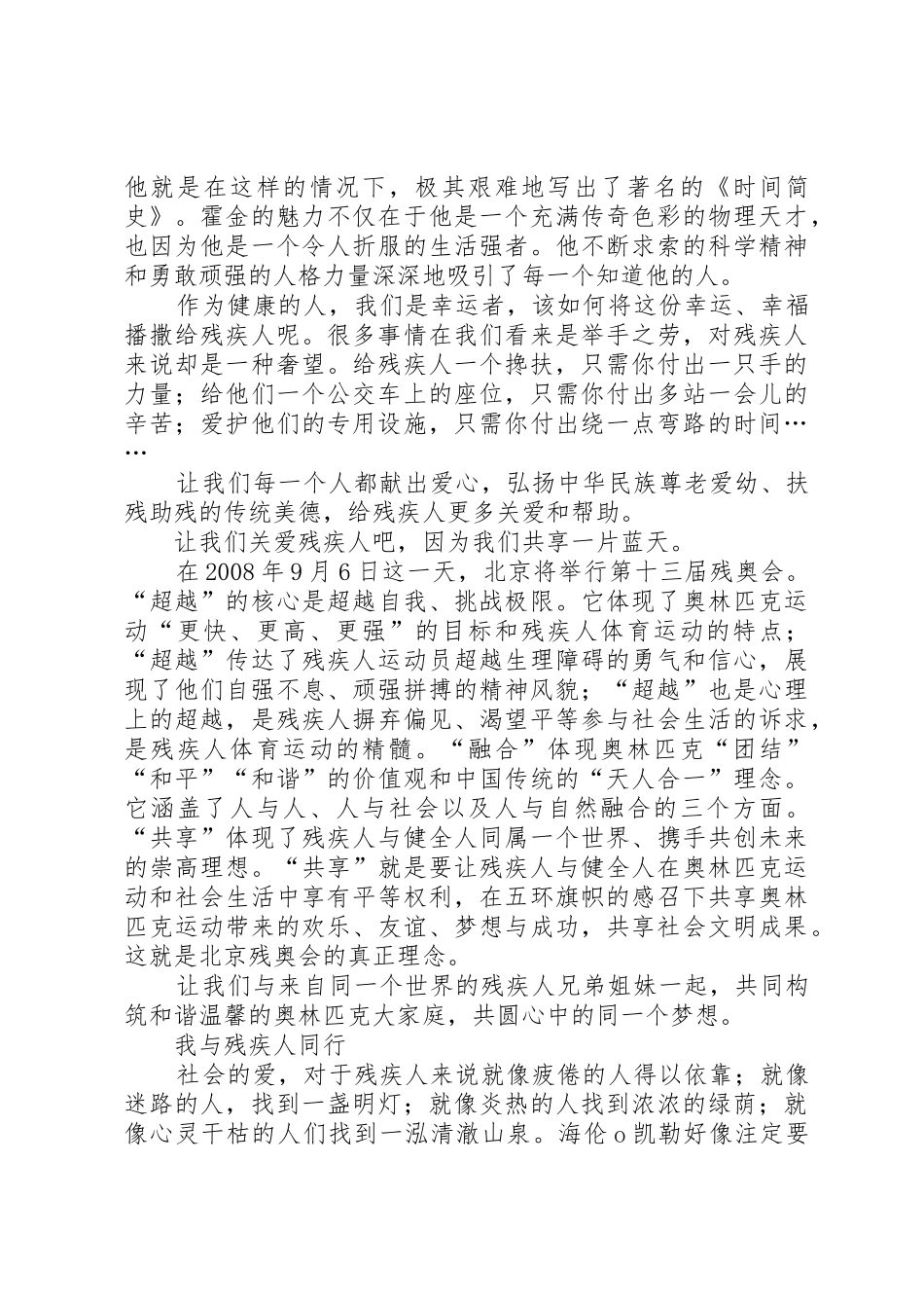 “人鸟共享一片蓝天”倡议书范文 (2)_第2页