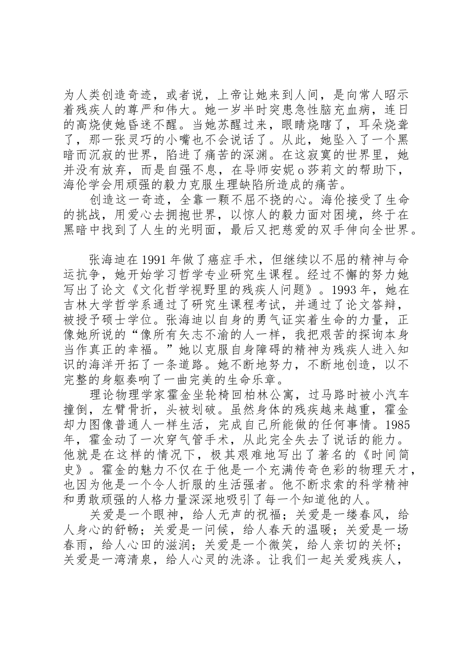 “人鸟共享一片蓝天”倡议书范文 (2)_第3页