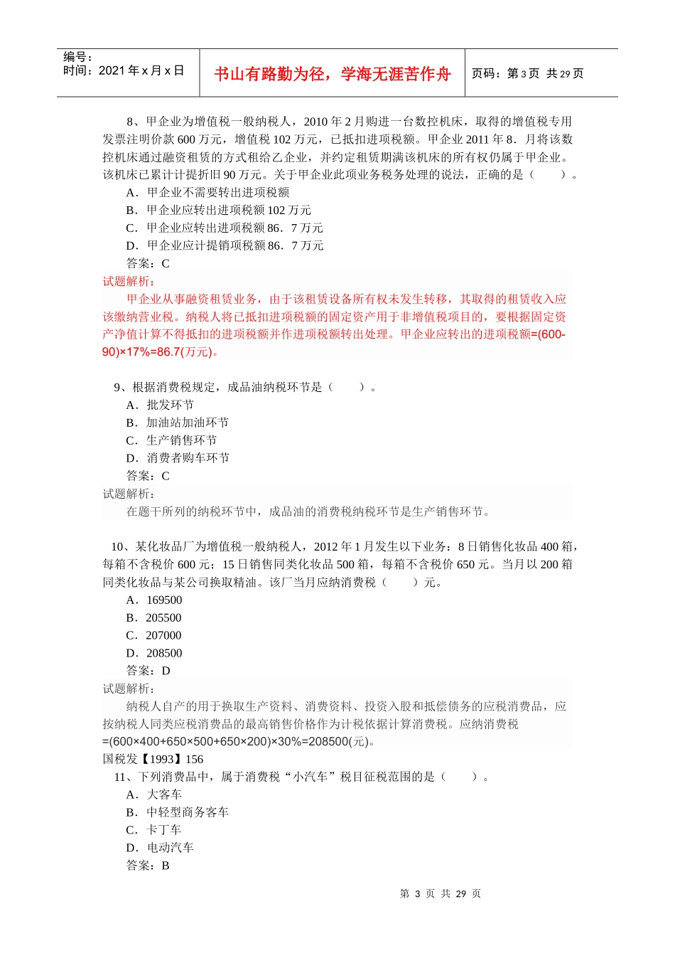 国税稽查业务测试卷(二)参考答案_第3页