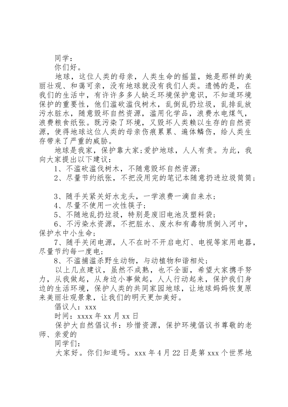 关于保护大自然的倡议书_第2页