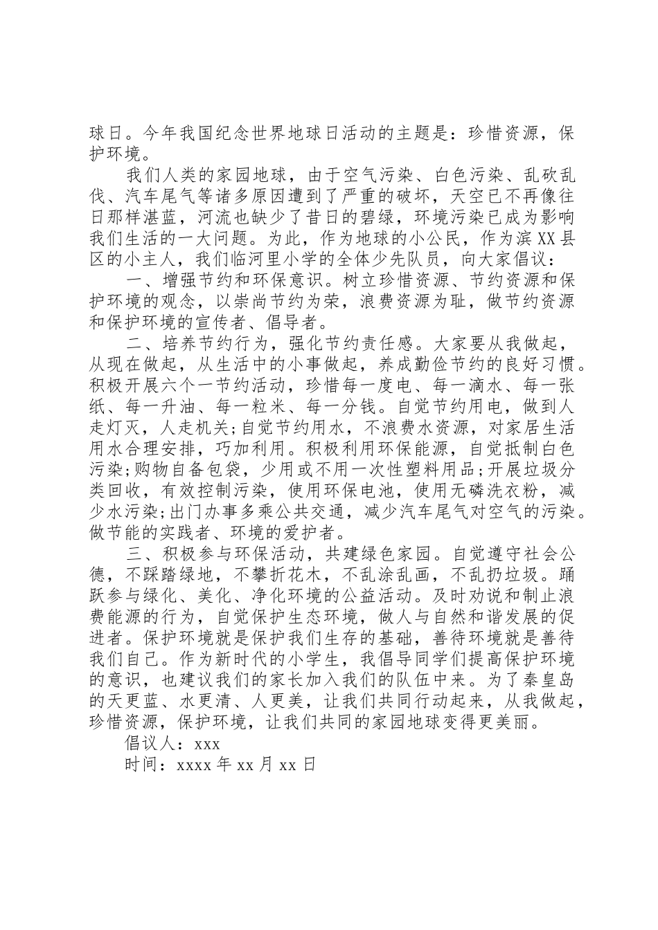 关于保护大自然的倡议书_第3页