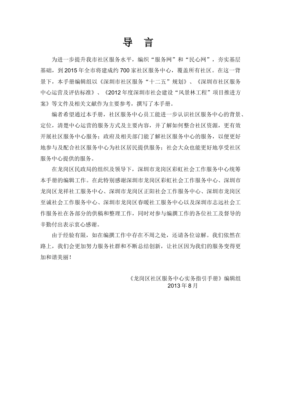 《龙岗区社区服务中心实务指引手册》征求意见稿_第3页