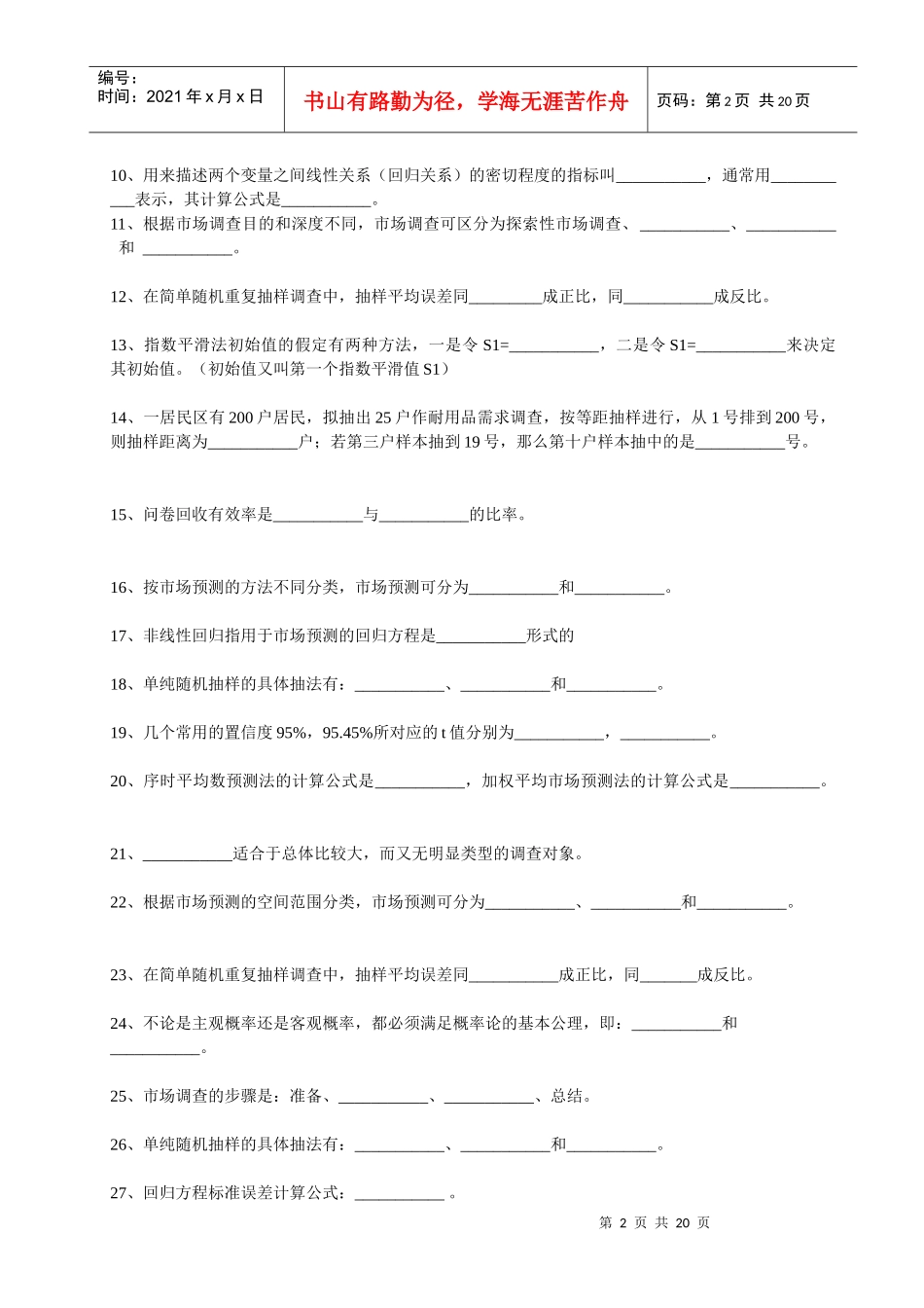 市场调查与预测(省开课)期末复习_第2页