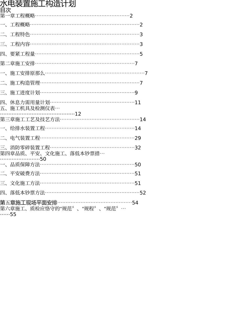 水电安装施工组织设计 _第1页