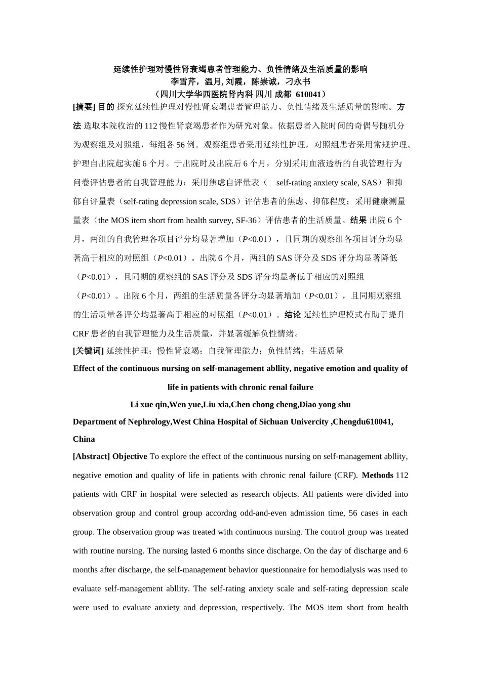 延续性护理对慢性肾衰竭患者管理能力、负性情绪及生活质量的影响 _第1页