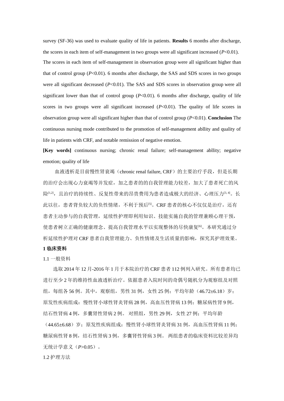 延续性护理对慢性肾衰竭患者管理能力、负性情绪及生活质量的影响 _第2页