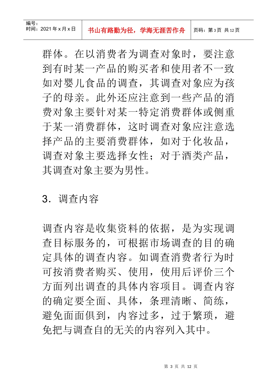 企业做市场调查方法_第3页