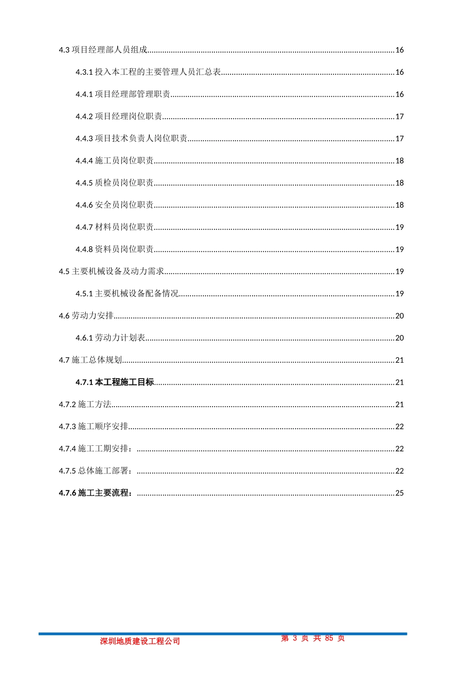 凤凰溪谷花园二期S1地块土石方、基坑支护桩基础工程方案_第3页