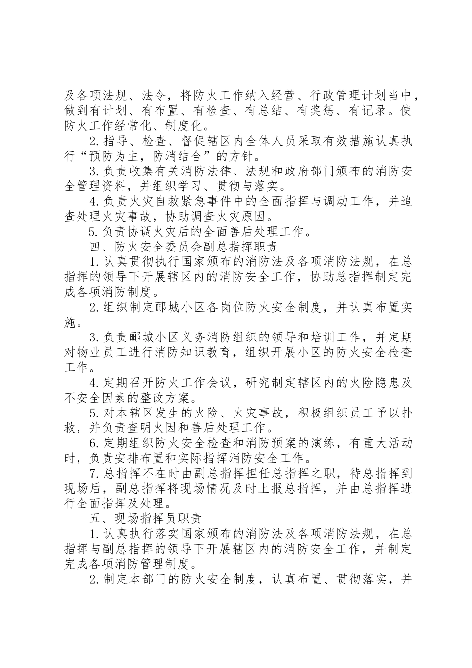 旅店防火安全委员会组成及职责要求 _第2页