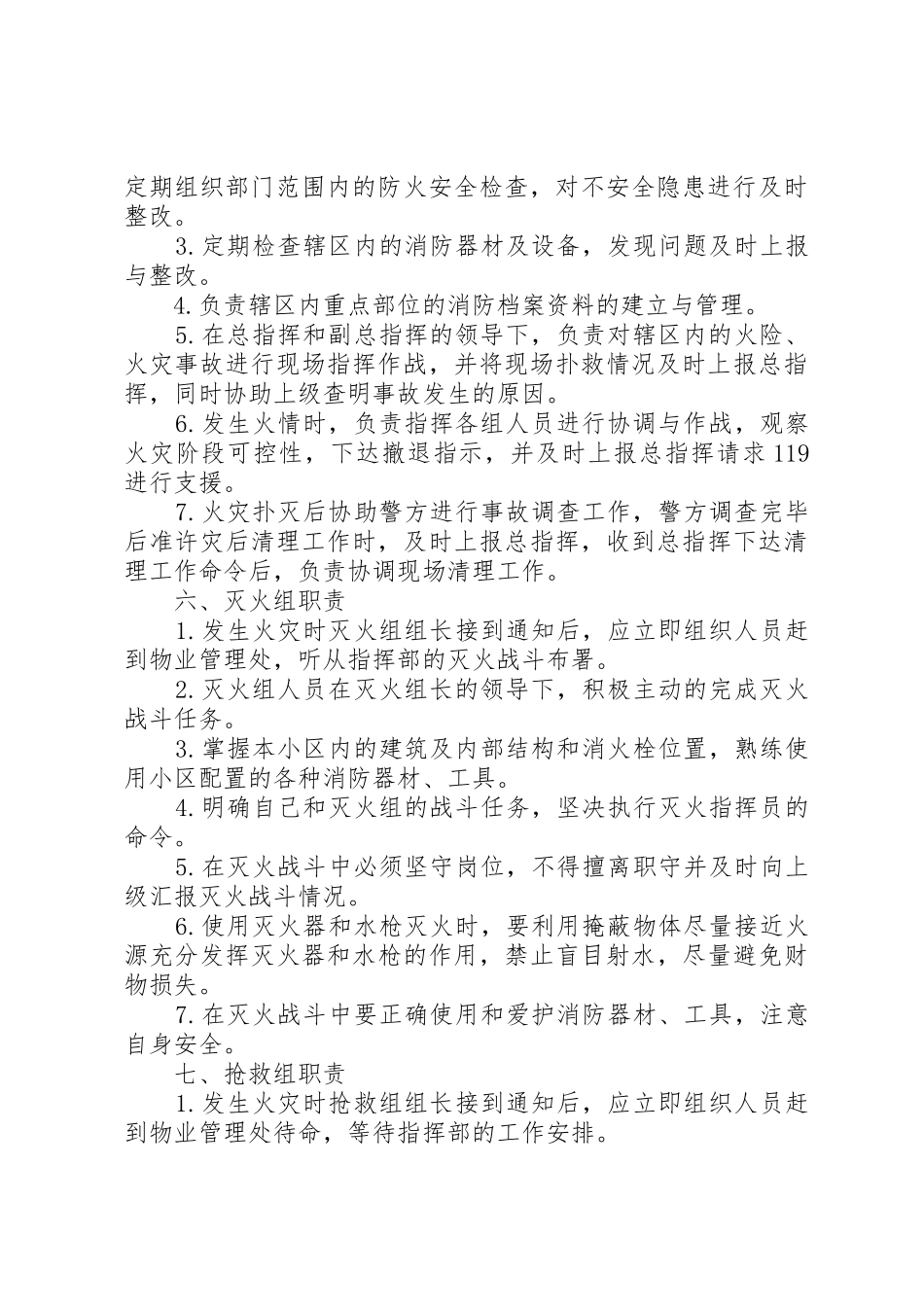 旅店防火安全委员会组成及职责要求 _第3页