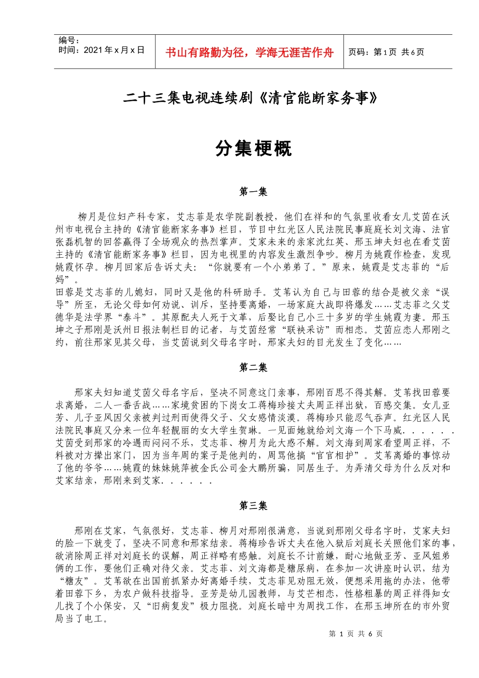 二十三集电视连续剧清官能断家务事_第1页