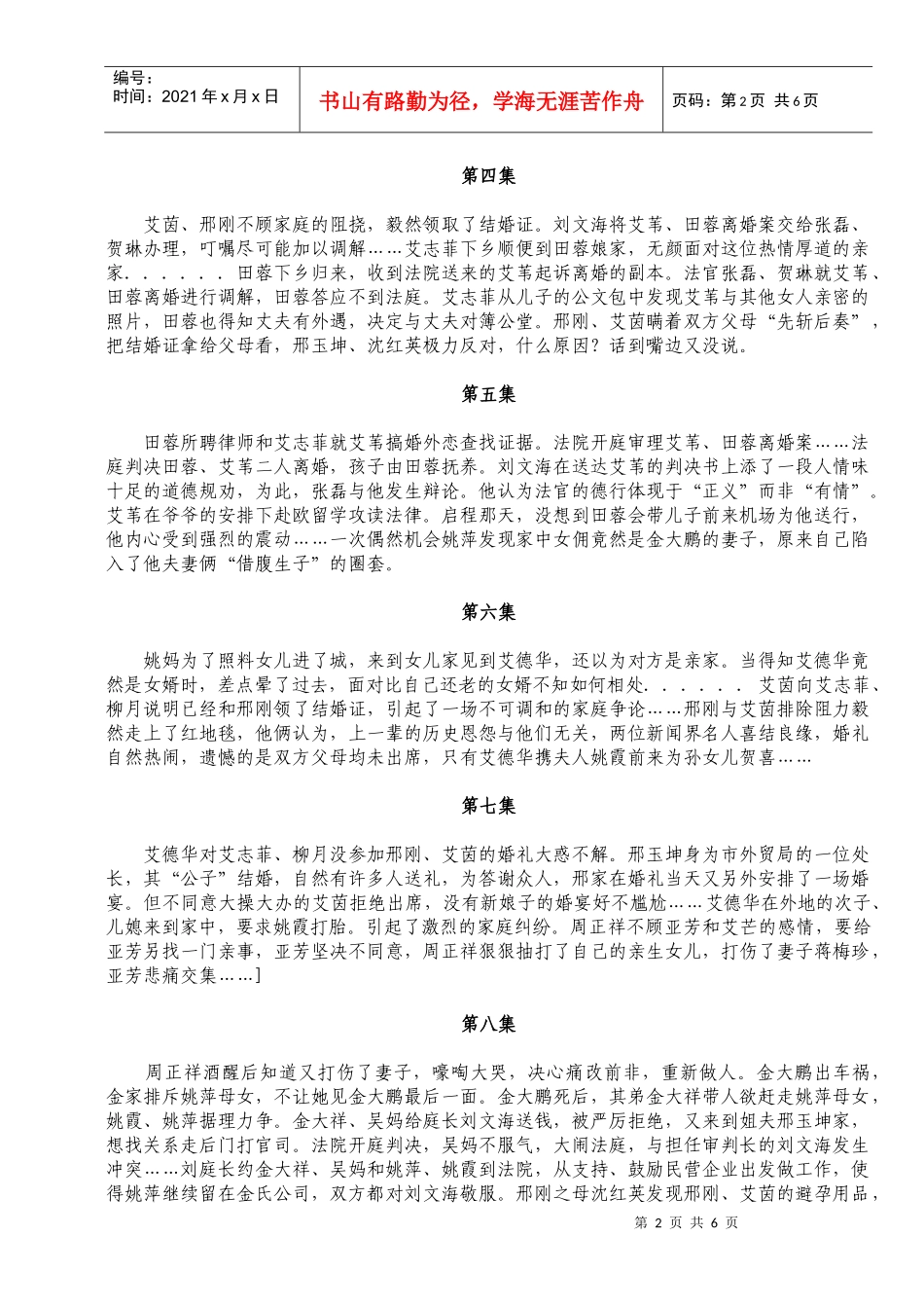 二十三集电视连续剧清官能断家务事_第2页