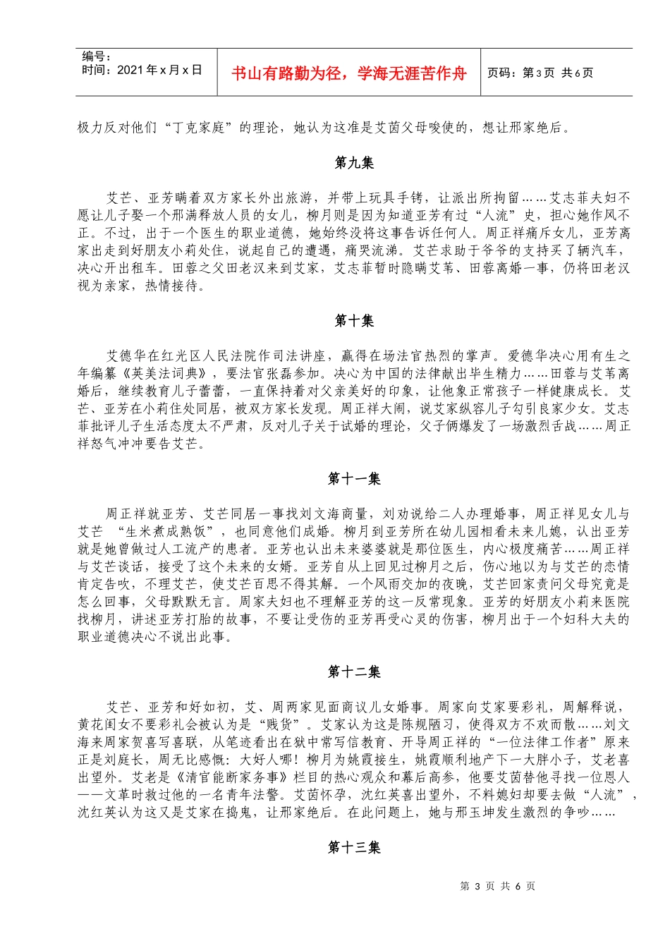 二十三集电视连续剧清官能断家务事_第3页