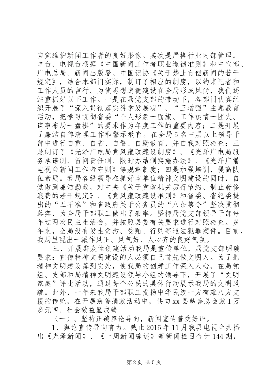 广电局年度机关精神文明工作总结_第2页