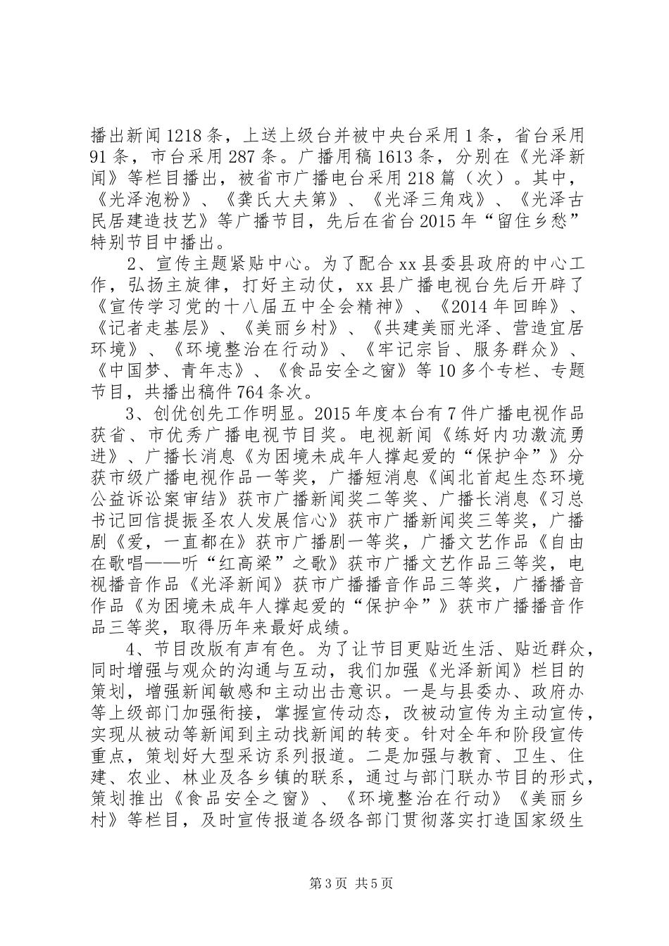 广电局年度机关精神文明工作总结_第3页