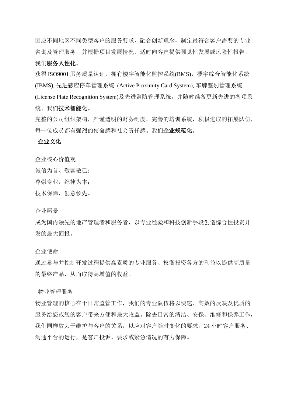 成都市SBI创业街物业服务方案_第2页