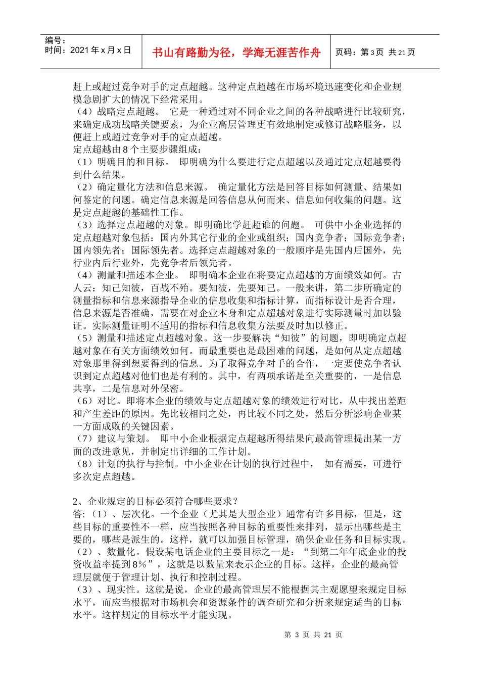 市场营销学练习试题及答案_第3页