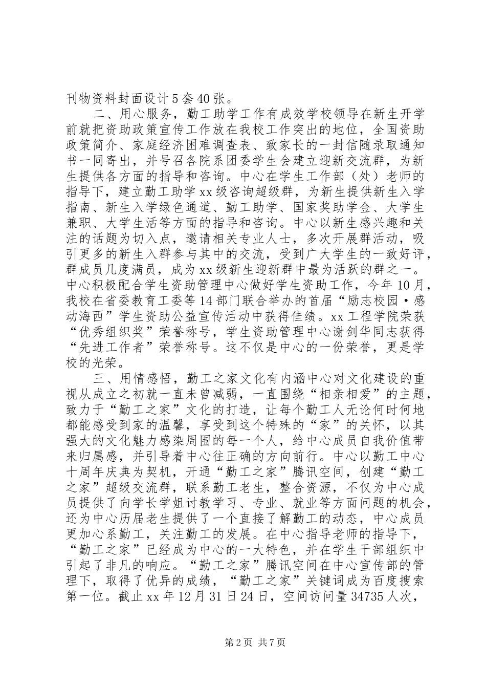 勤工助学中心宣传工作总结报告_第2页