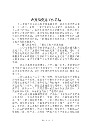 农开局党建工作总结