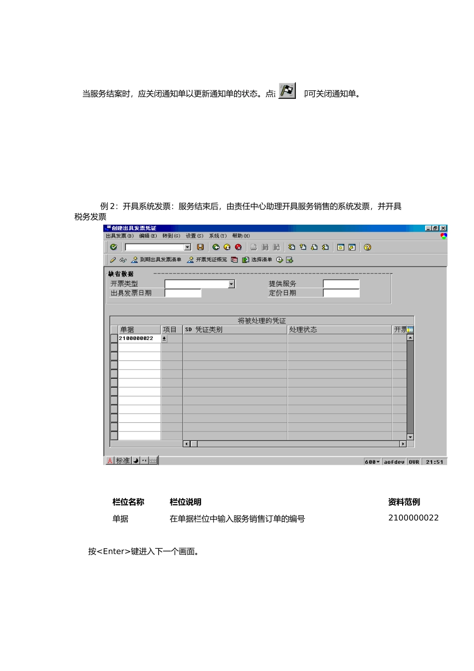 上海震旦家具有限公司SAP实施专案-售后服务（SM）之客户服务验收流程_第3页