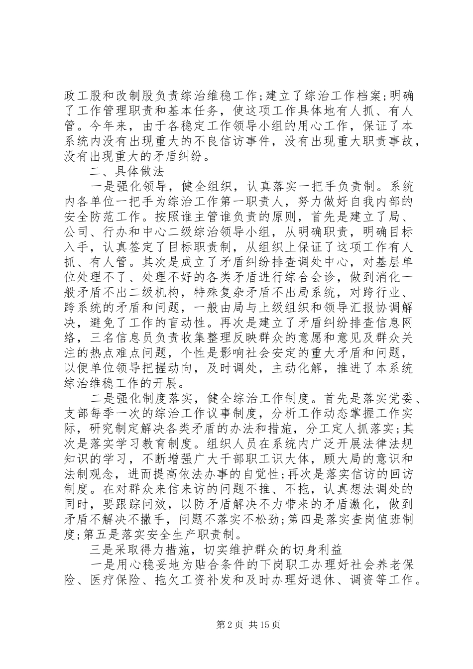 年底维稳工作总结_第2页