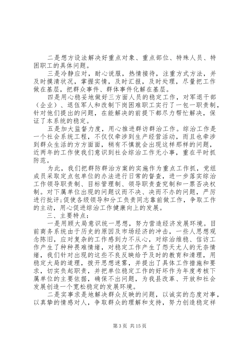 年底维稳工作总结_第3页