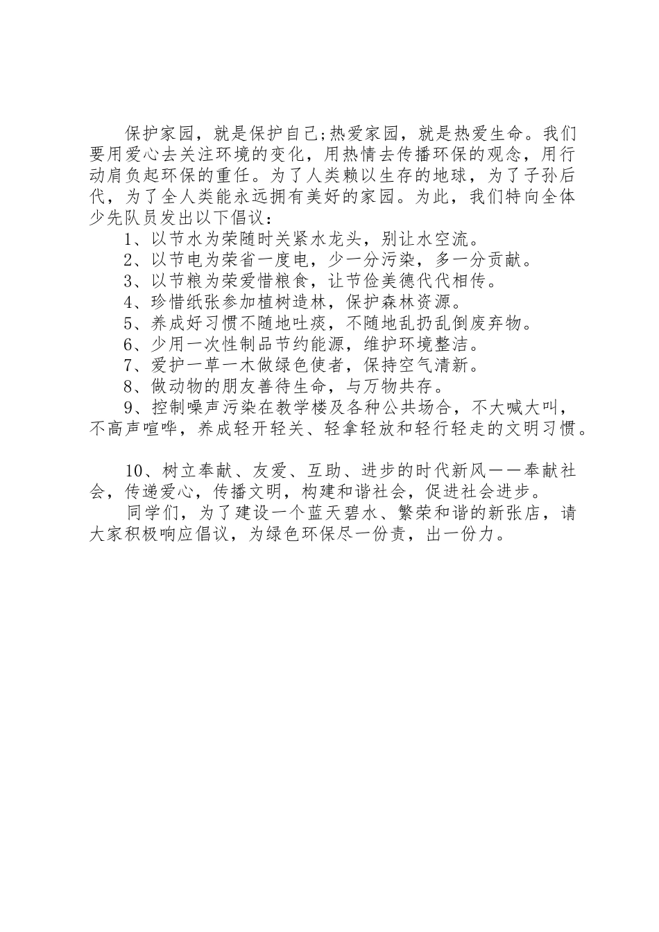 学校保护环境的倡议书范文_第2页