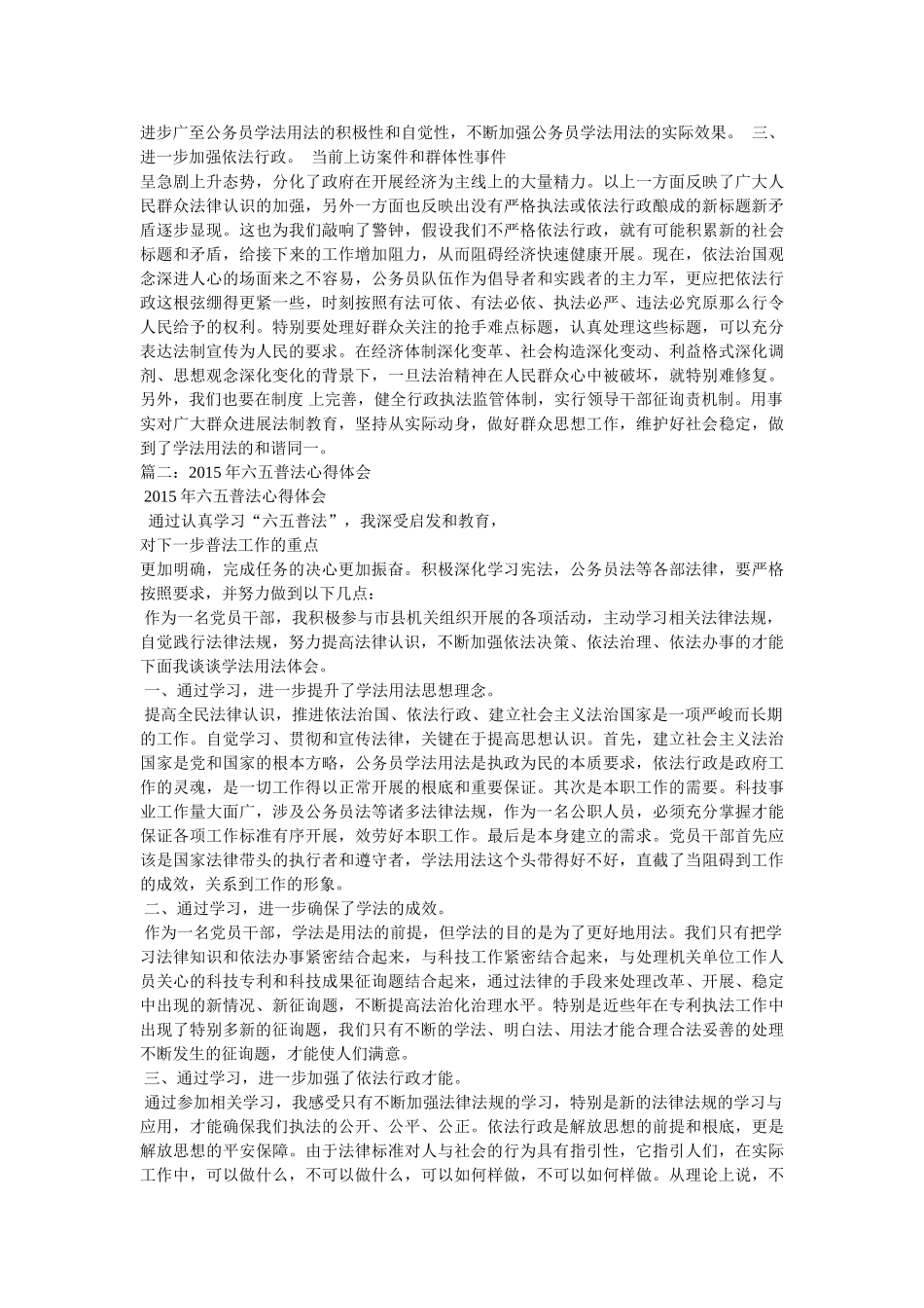 学六五普法心得体会5篇 _第2页