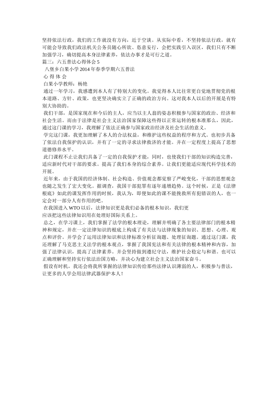 学六五普法心得体会5篇 _第3页