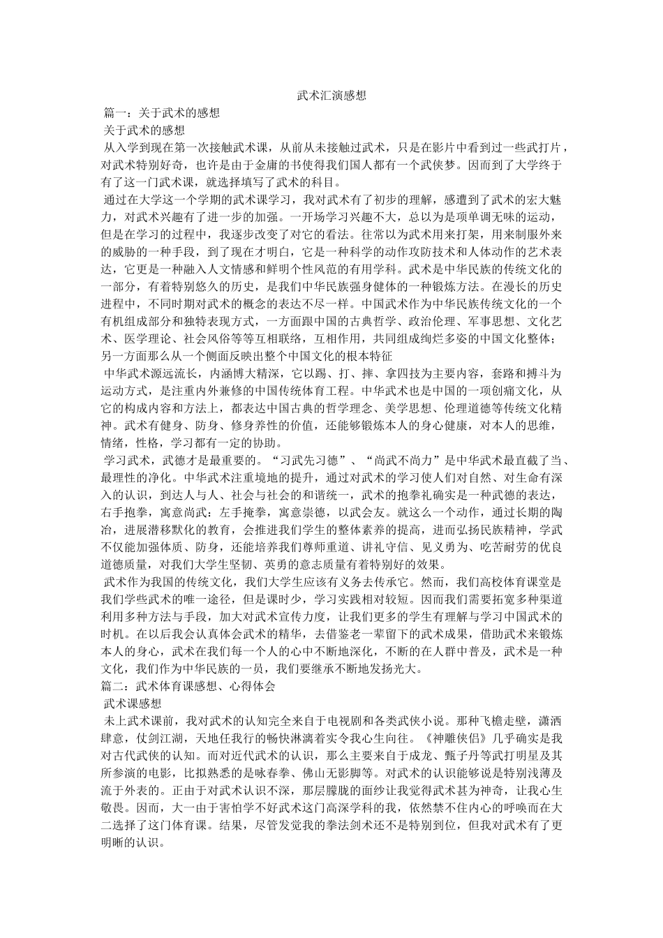 武术汇演感想参考 _第1页