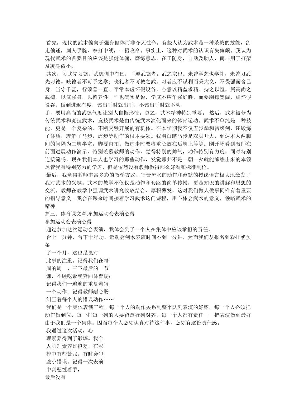 武术汇演感想参考 _第2页