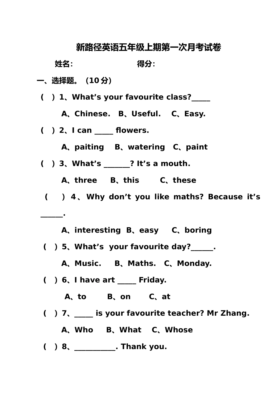 新路径英语五年级上册第一次月考试题2 _第1页