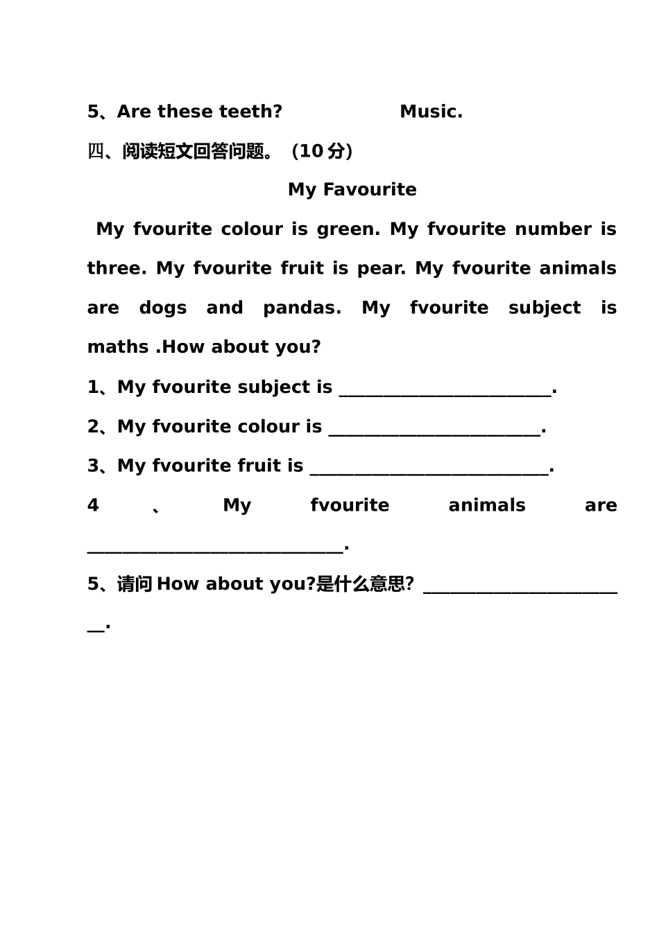 新路径英语五年级上册第一次月考试题2 _第3页