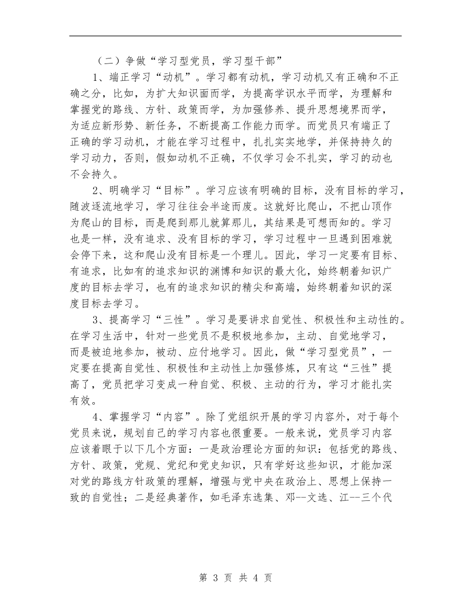 区教育系统双争双创工作计划范文_第3页