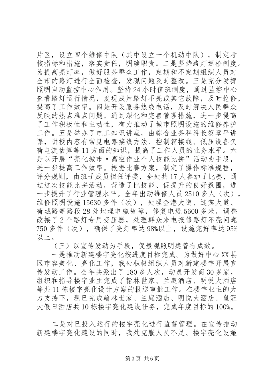 市城市照明管理处工作总结报告_第3页