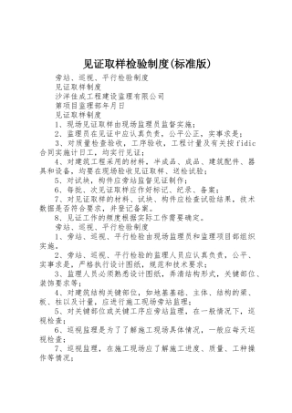 见证取样检验规章制度细则(标准版)