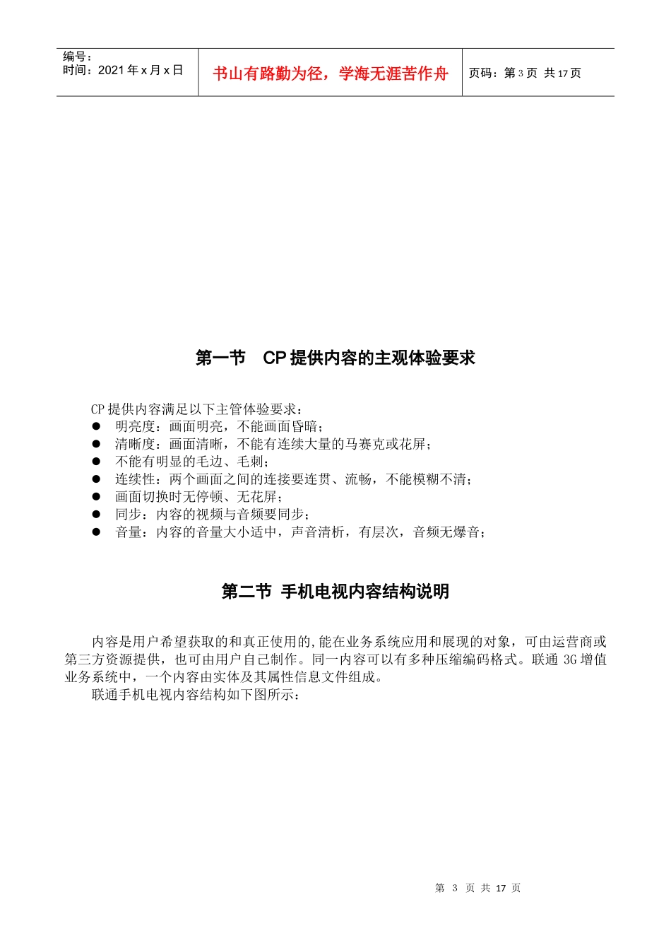 中国联通手机业务管理及管理知识分析_第3页
