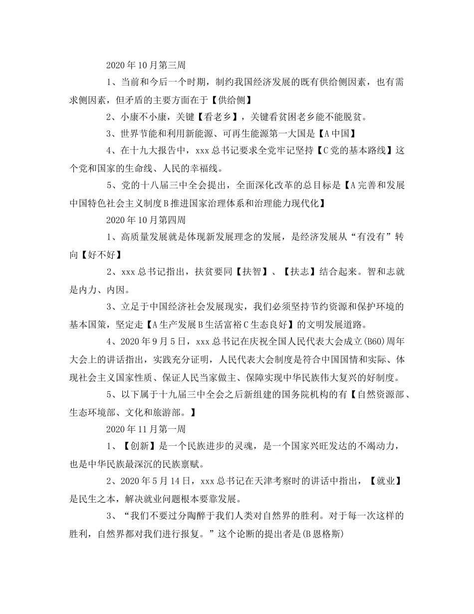 学习强国题库(2020年10月-2020年1月) _第2页