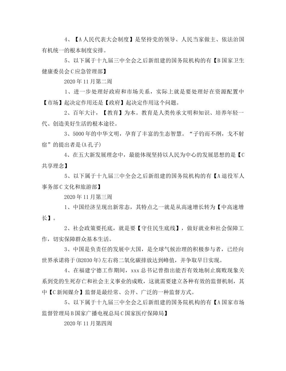 学习强国题库(2020年10月-2020年1月) _第3页