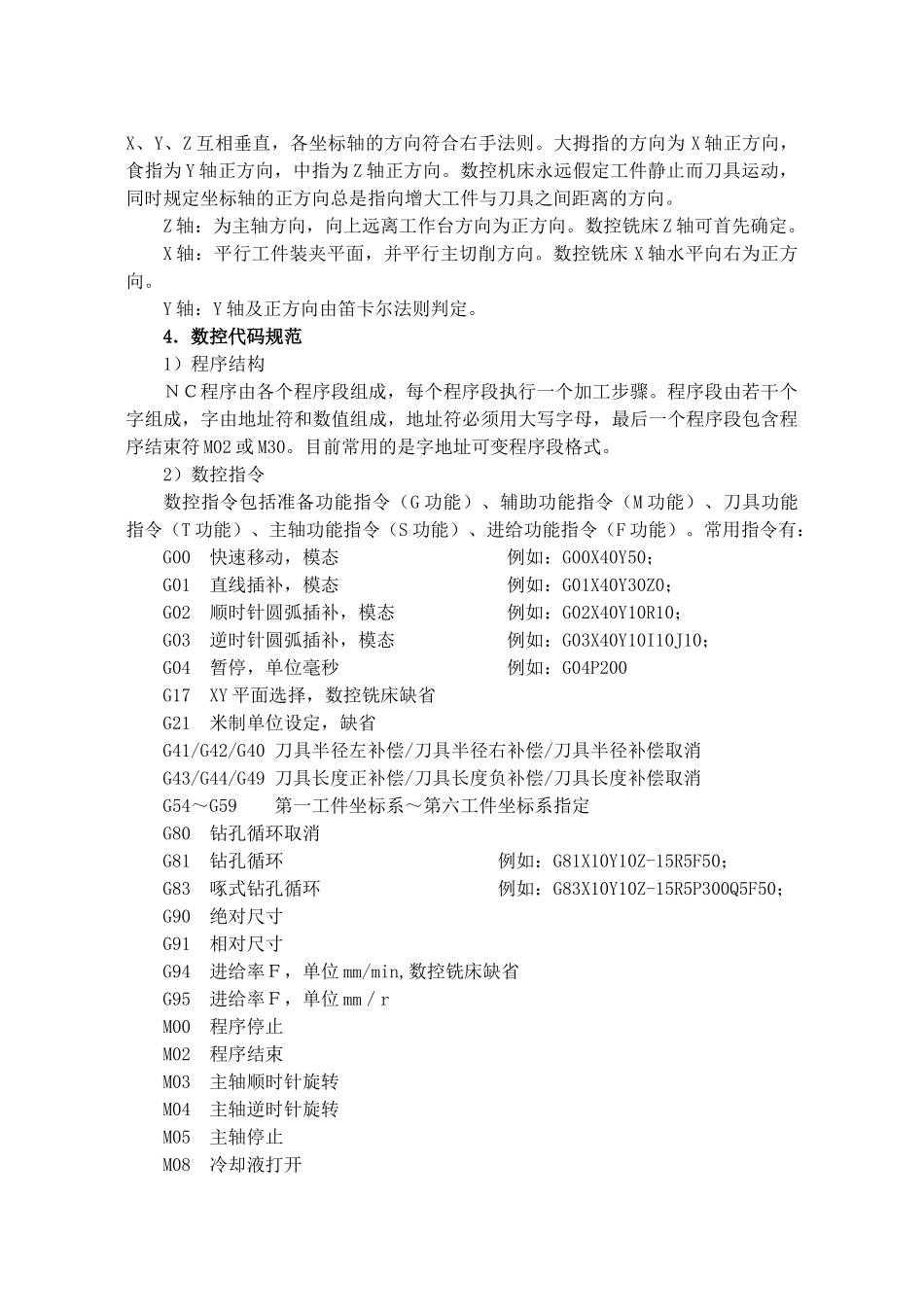 数控铣床编程与操作实验_第2页